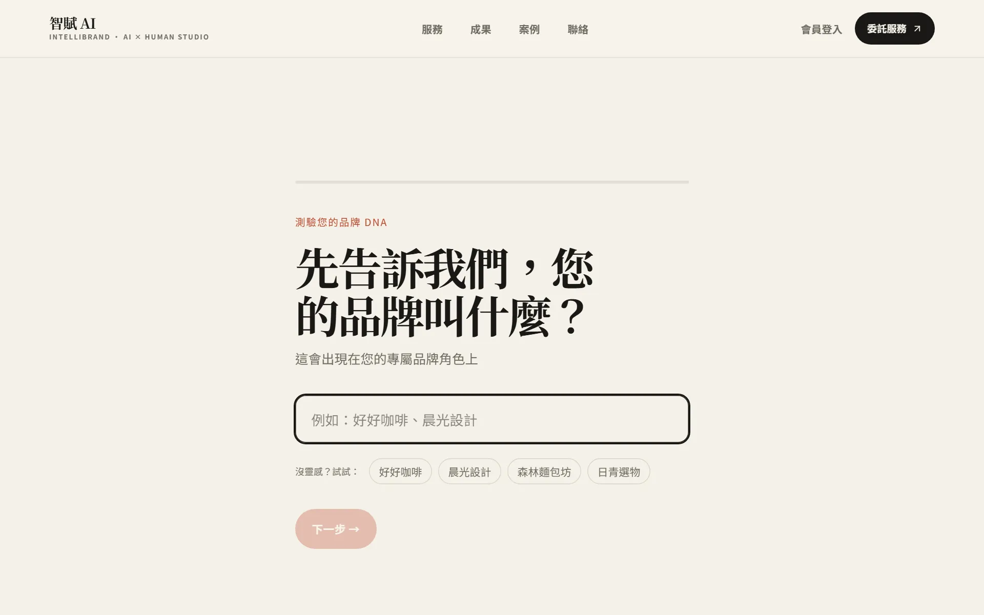 品牌 DNA 測驗頁面